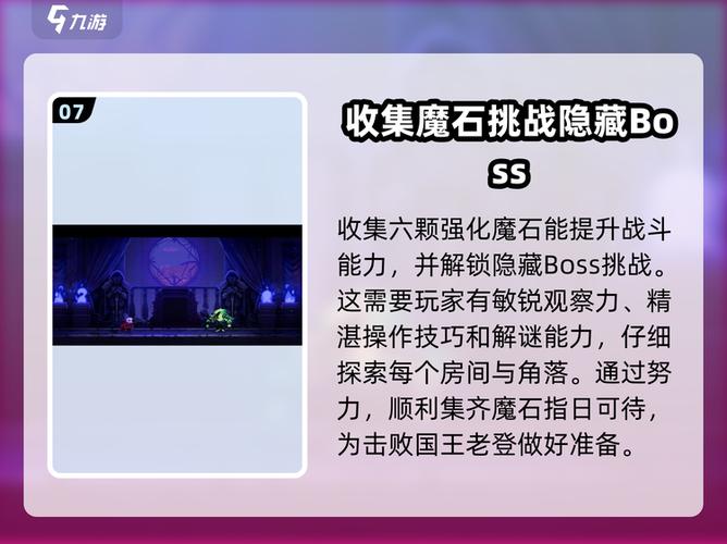 魔石获取渠道截图