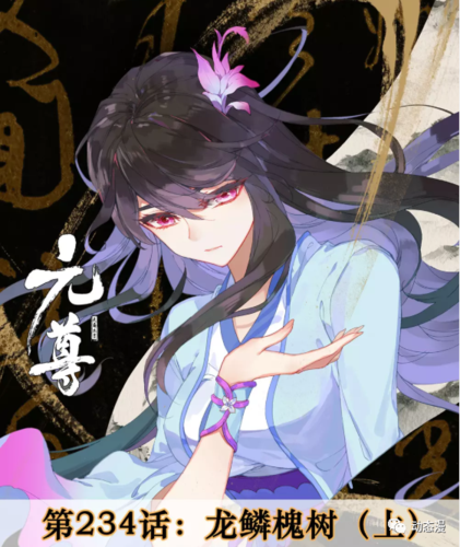 元尊漫画免费阅读下拉式古风