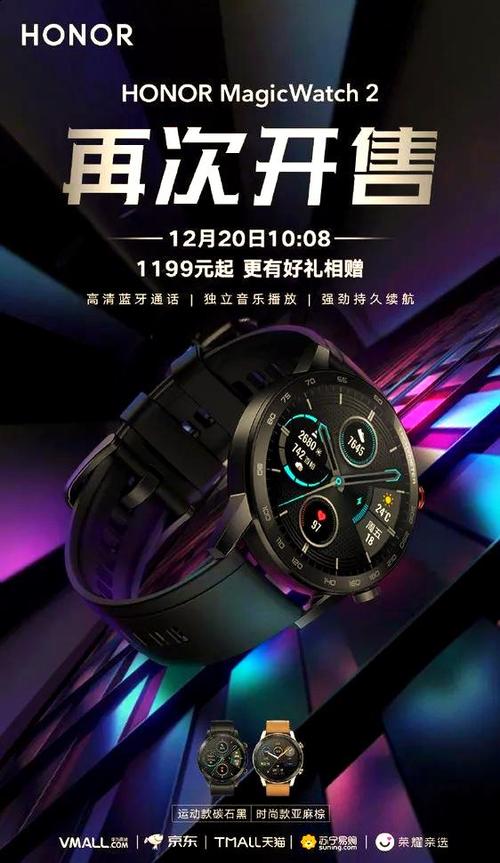 荣耀magicwatch发布