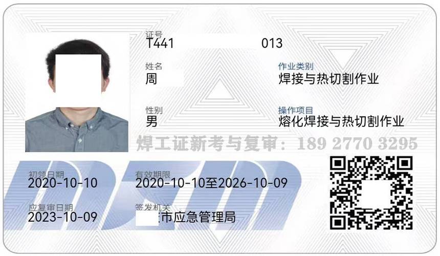 附近办焊工证