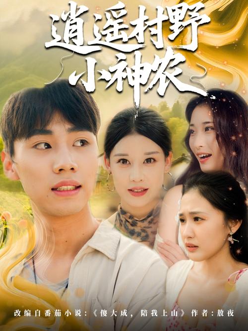 逍遥小神农txt想吃桃子