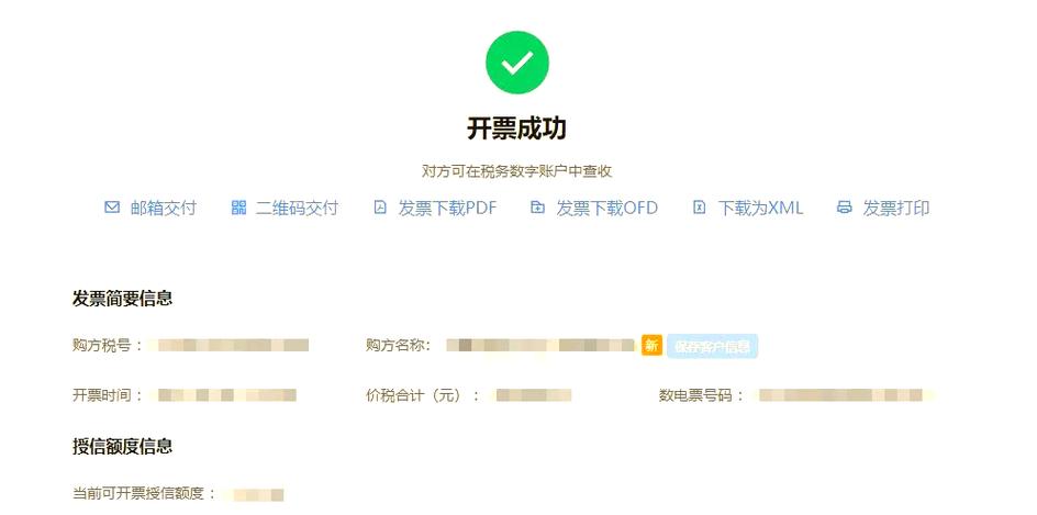 下载打印电子发票的注意事项