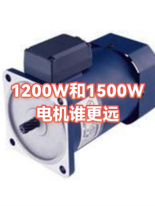 1500w和1200w电机差距很大吗