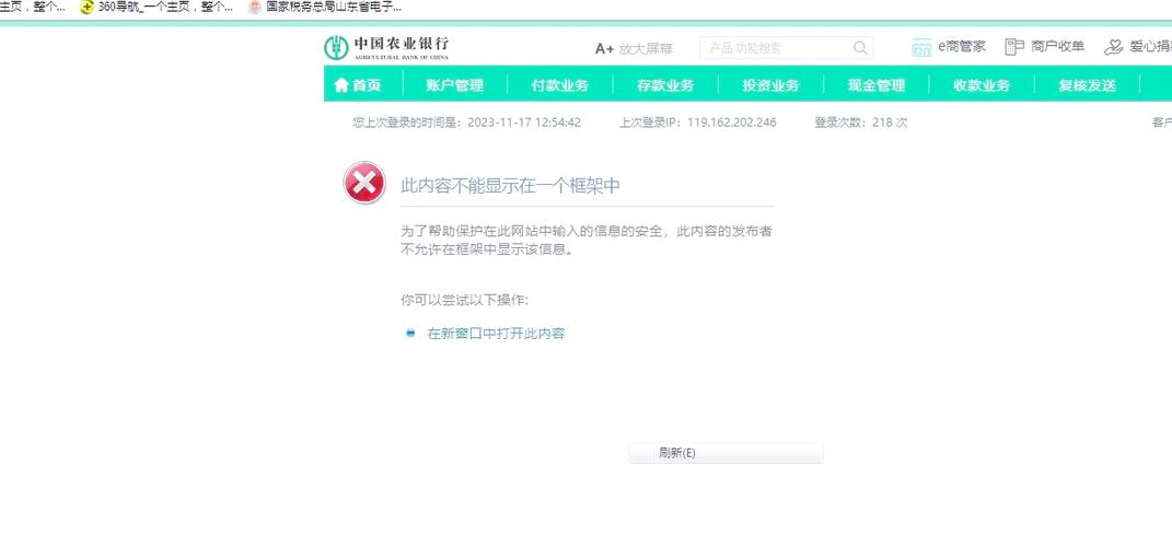 银行登录不上怎么办截图