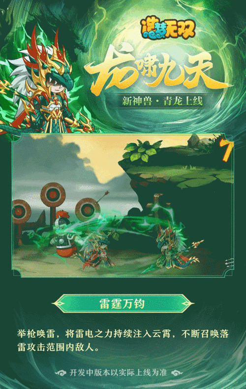 合成青龙的游戏叫什么啊