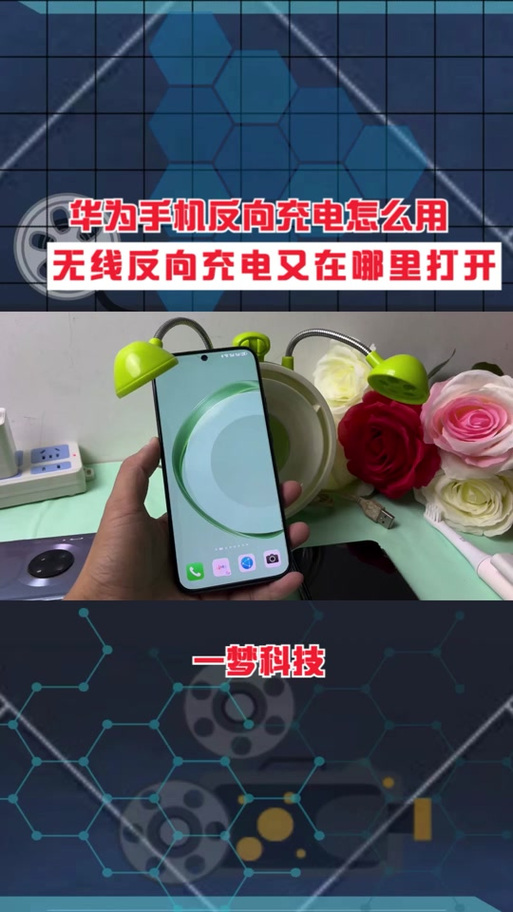 荣耀怎么反向充电图标