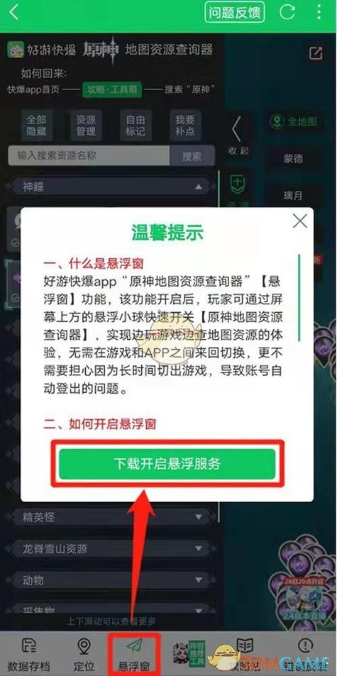 原神修改器自带悬浮窗缩略图