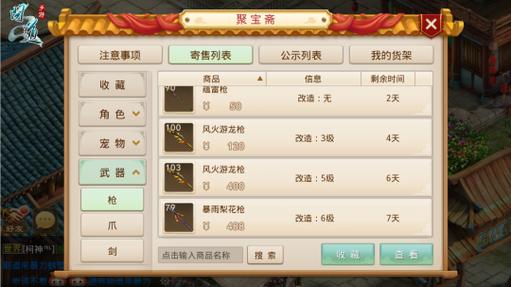 问道手游交易平台截图