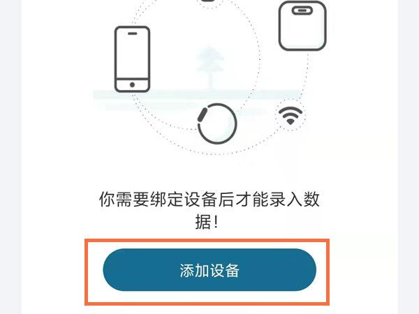 智能体脂秤怎么连接手机截图