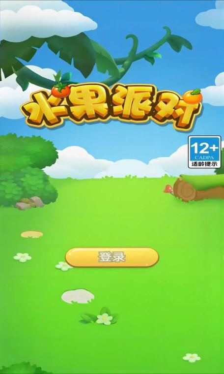 水果派对游戏停了,但是还能玩截图