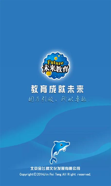 未来教育软件激活码