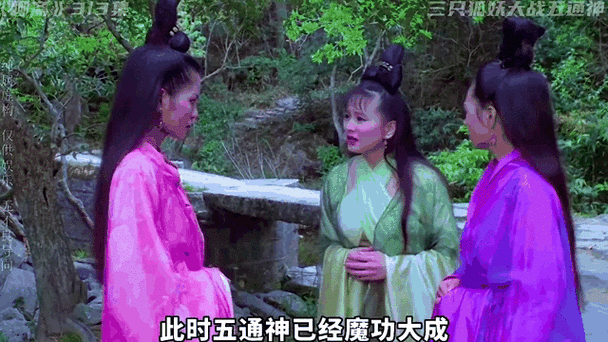 三狐仙之五通神魔缩略图