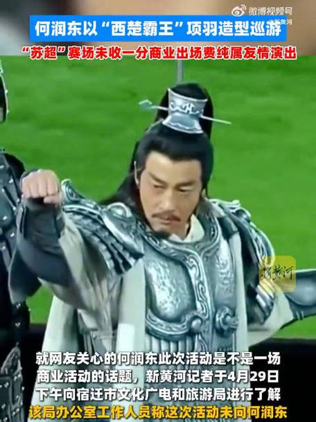 苏超何润东
