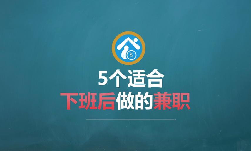 上班比较闲可以做什么兼职