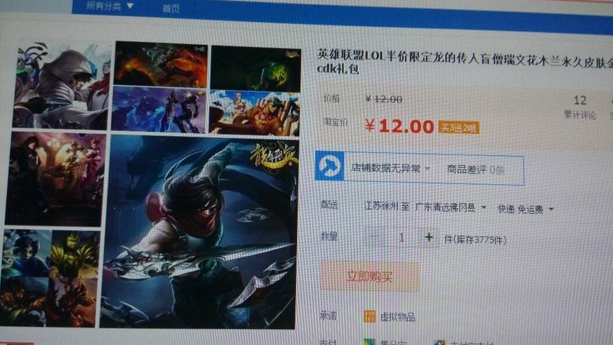 在淘宝买皮肤是真的吗