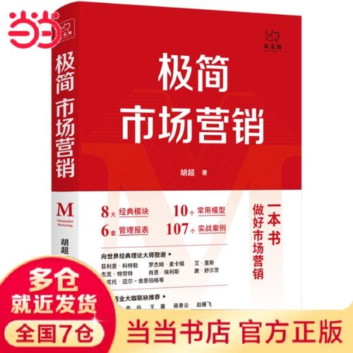 极简市场营销电子书