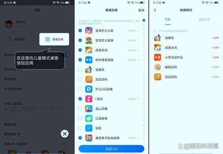 苹果手机青少年模式在哪里设置缩略图