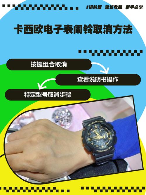 电子表的闹钟声音不响怎么办截图