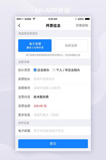 诺言开票app下载安装