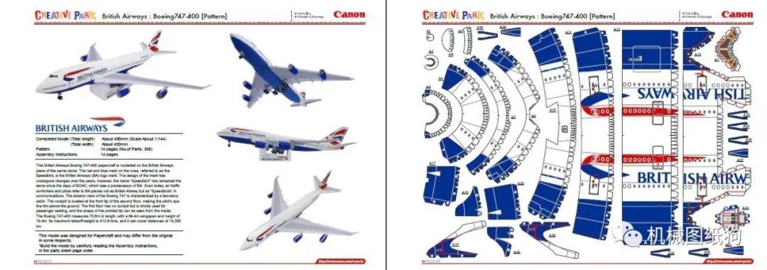 747稀有纸模图纸免费游戏截图