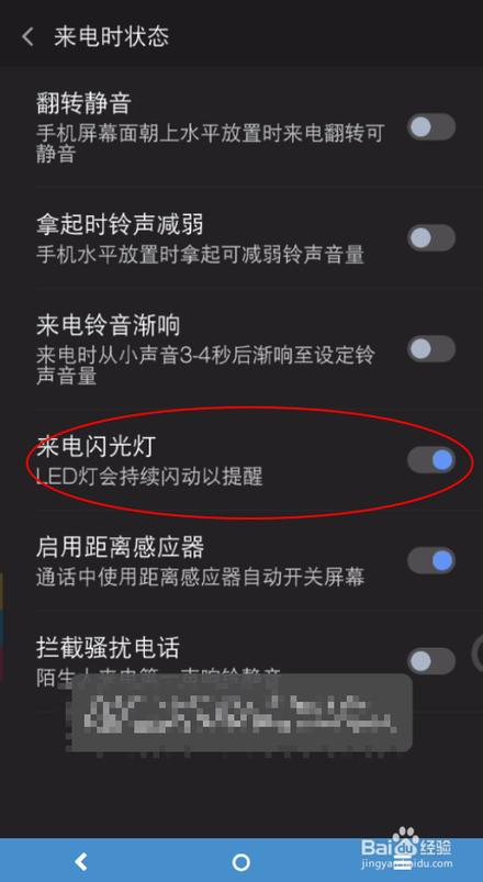 小米6来电闪光灯怎么设置