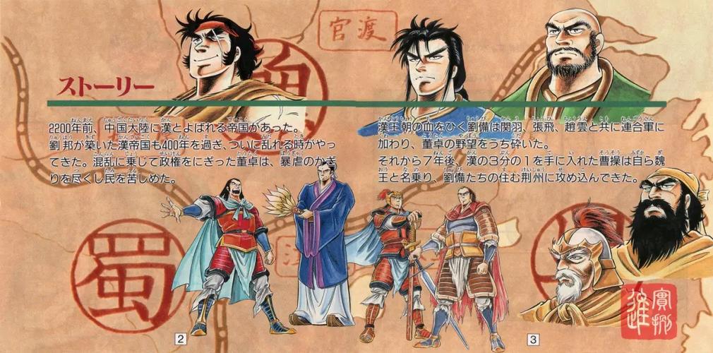 吞食天地II