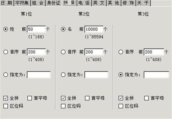 无线网破解字典截图