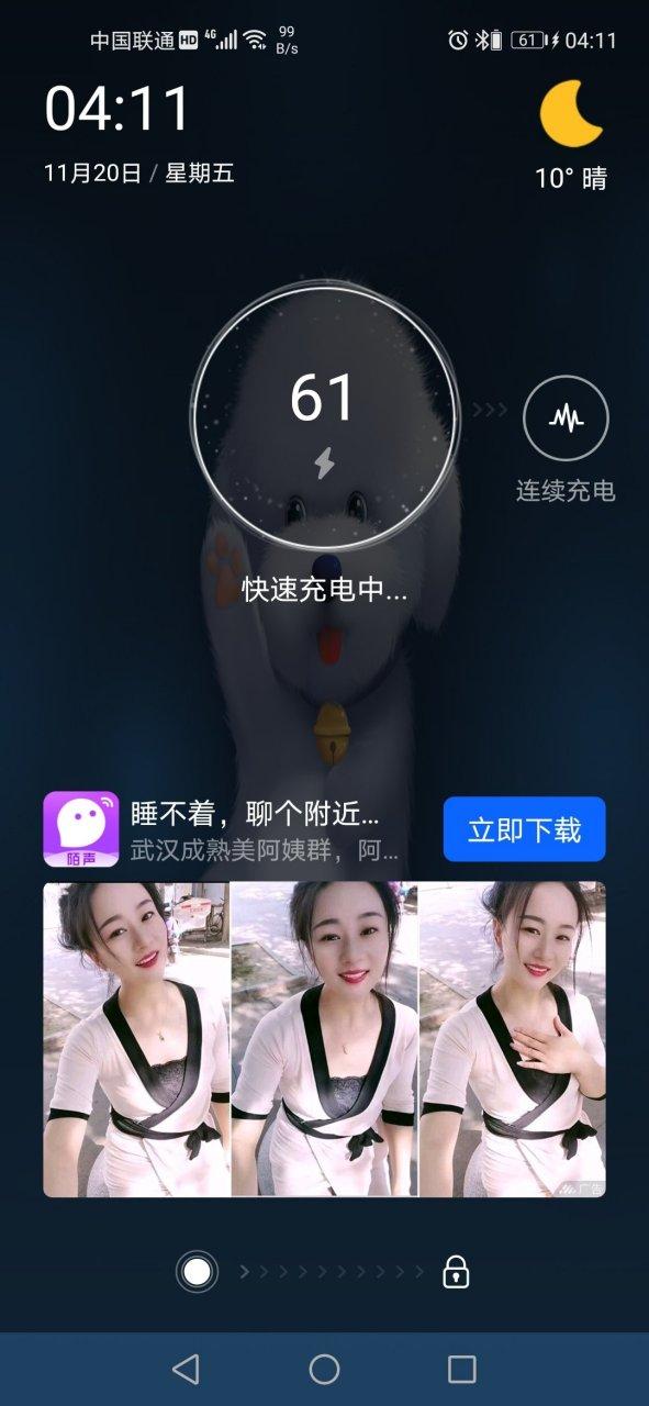 屏幕解锁后弹出广告图标