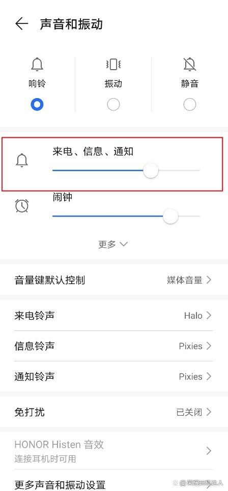 手机通知铃声不响了截图