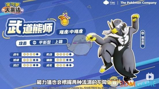 武道熊师连击流携带道具