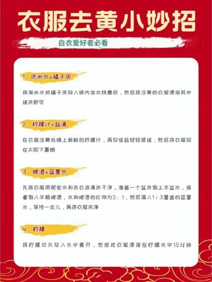 衣服怎么去黄最快方法