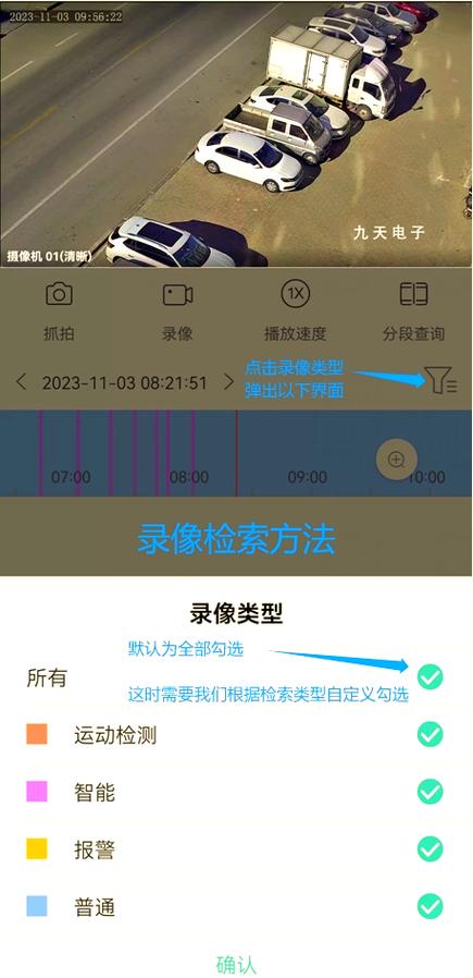 监控查看录像回放缩略图