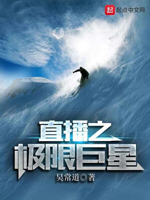 直播之极限巨星图标