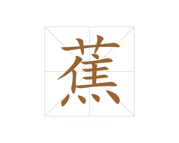 香蕉的拼音怎么读