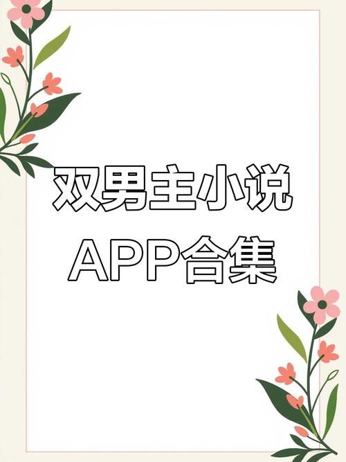 免费无删减耽美小说软件