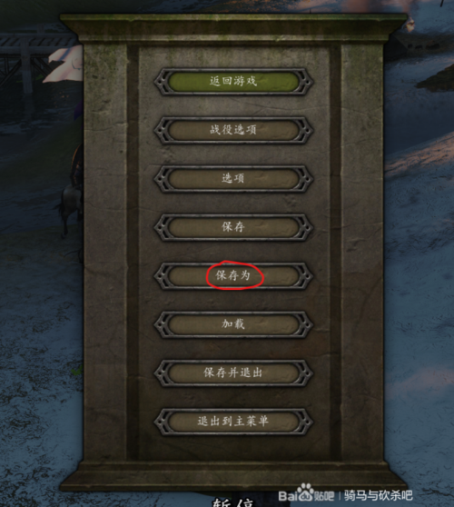 骑砍存档文件位置缩略图