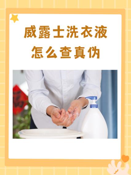 洗衣液防伪码查询游戏截图
