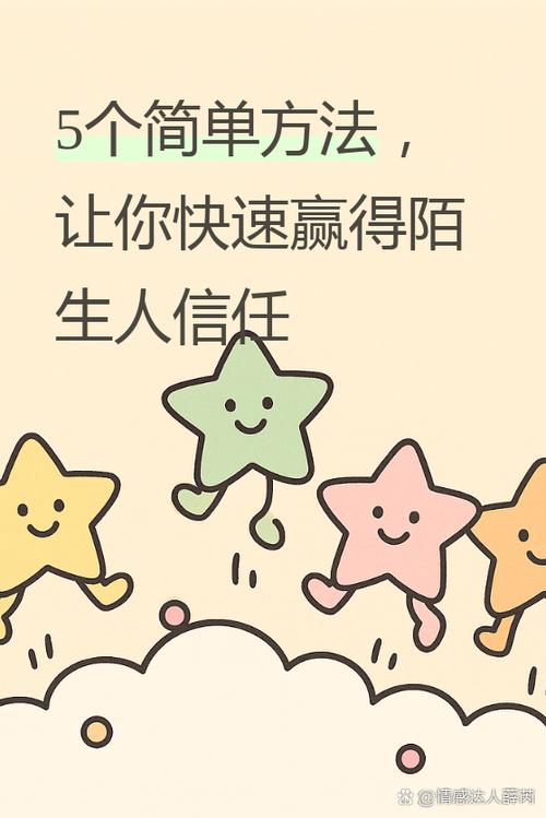 如何与陌生人建立联系