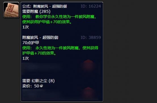 魔兽世界怀旧服附魔披风抗性