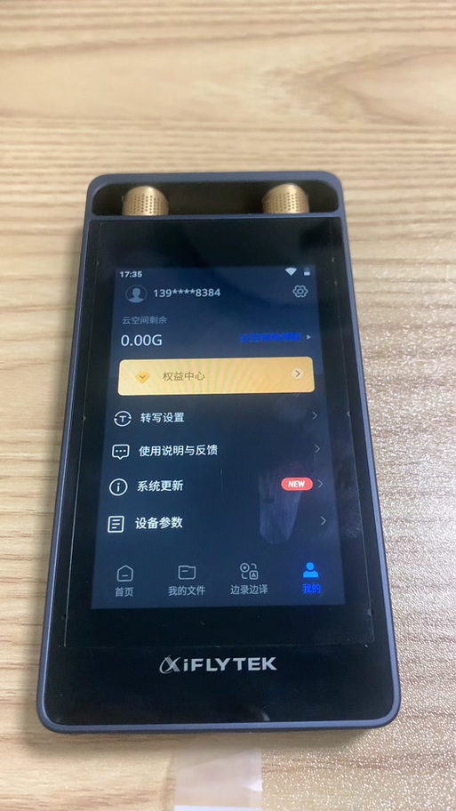 科大讯飞激活了还能退吗截图