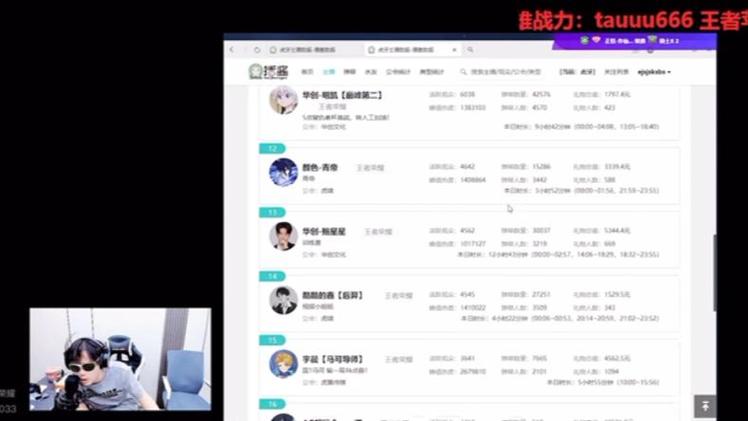 虎牙查数据的软件叫什么截图