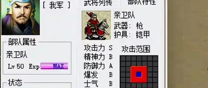 三国志曹传必练角色图标