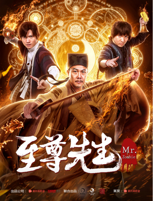 至尊先生之山魈出世