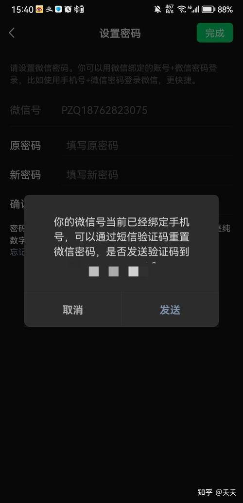 注册微信时的密码是多少