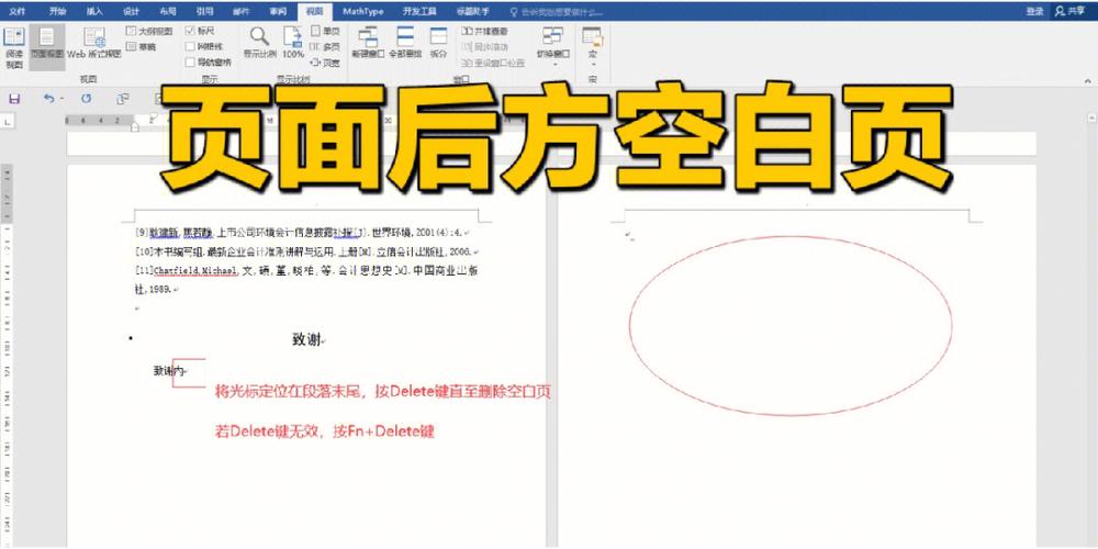 ps如何删掉空白页