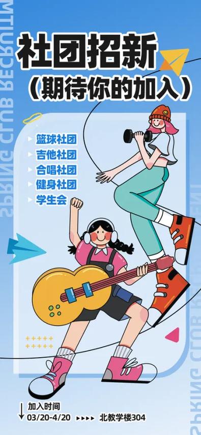 大学生活从社团开始漫画缩略图