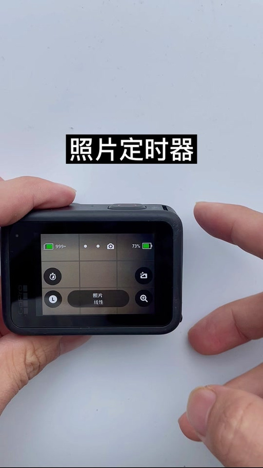 gopro延时录像设置几秒截图