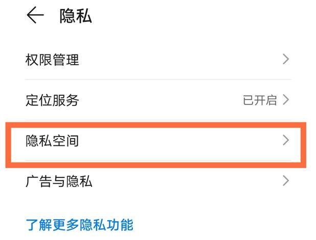私密空间 打开