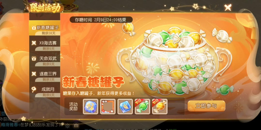 梦幻西游手游糖果消费
