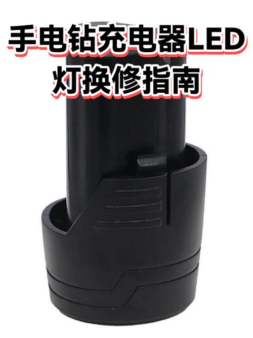 手电钻充电器坏了怎么修图标